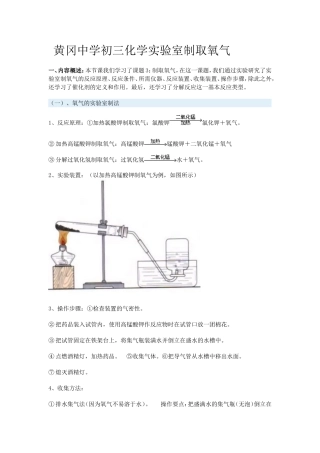 黄冈中学初三化学实验室制取氧气