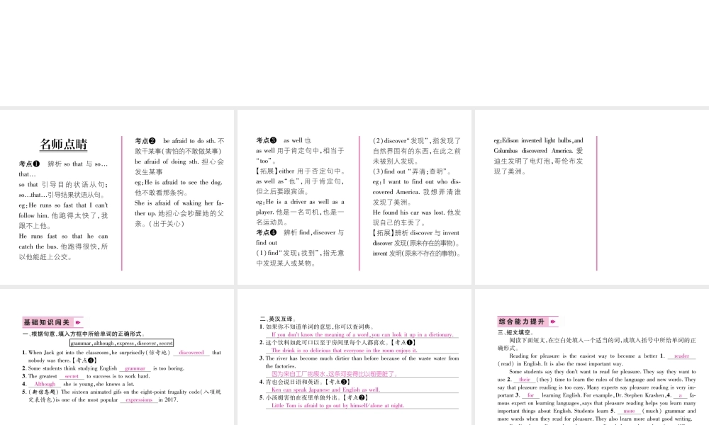 （遵义专版）秋九年级英语全册 Unit 1 How can we become good learners（第2课时）Section A（3a-3b）作业课件 （新版）人教新目标版-（新版）人教新目标版初中九年级全册英语课件