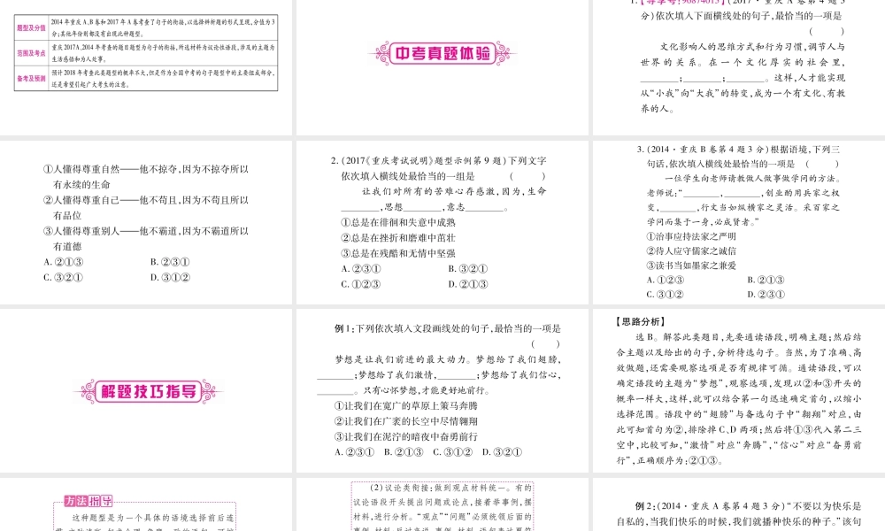 （重庆专版）中考语文总复习 第1部分 语文知识及应用 专题6 句子的衔接与连贯课件-人教版初中九年级全册语文课件