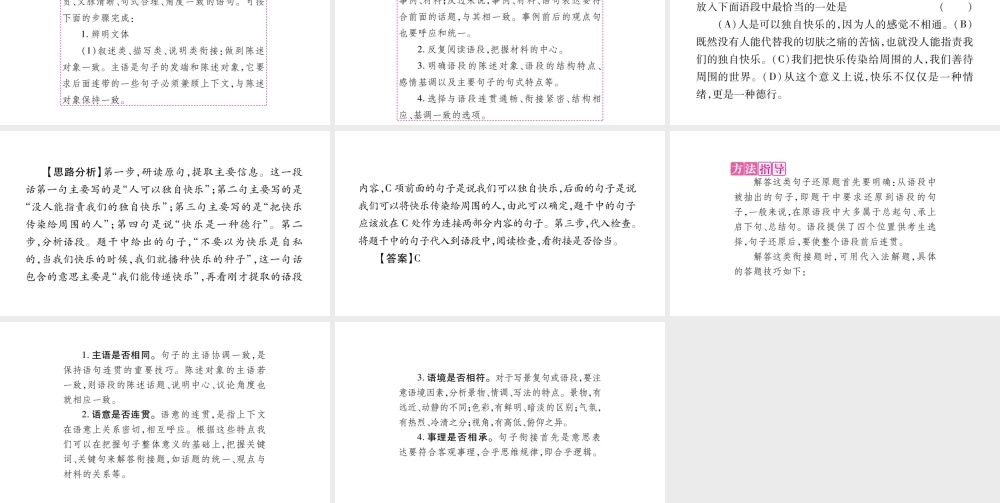 （重庆专版）中考语文总复习 第1部分 语文知识及应用 专题6 句子的衔接与连贯课件-人教版初中九年级全册语文课件