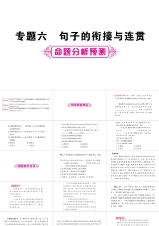 （重庆专版）中考语文总复习 第1部分 语文知识及应用 专题6 句子的衔接与连贯课件-人教版初中九年级全册语文课件