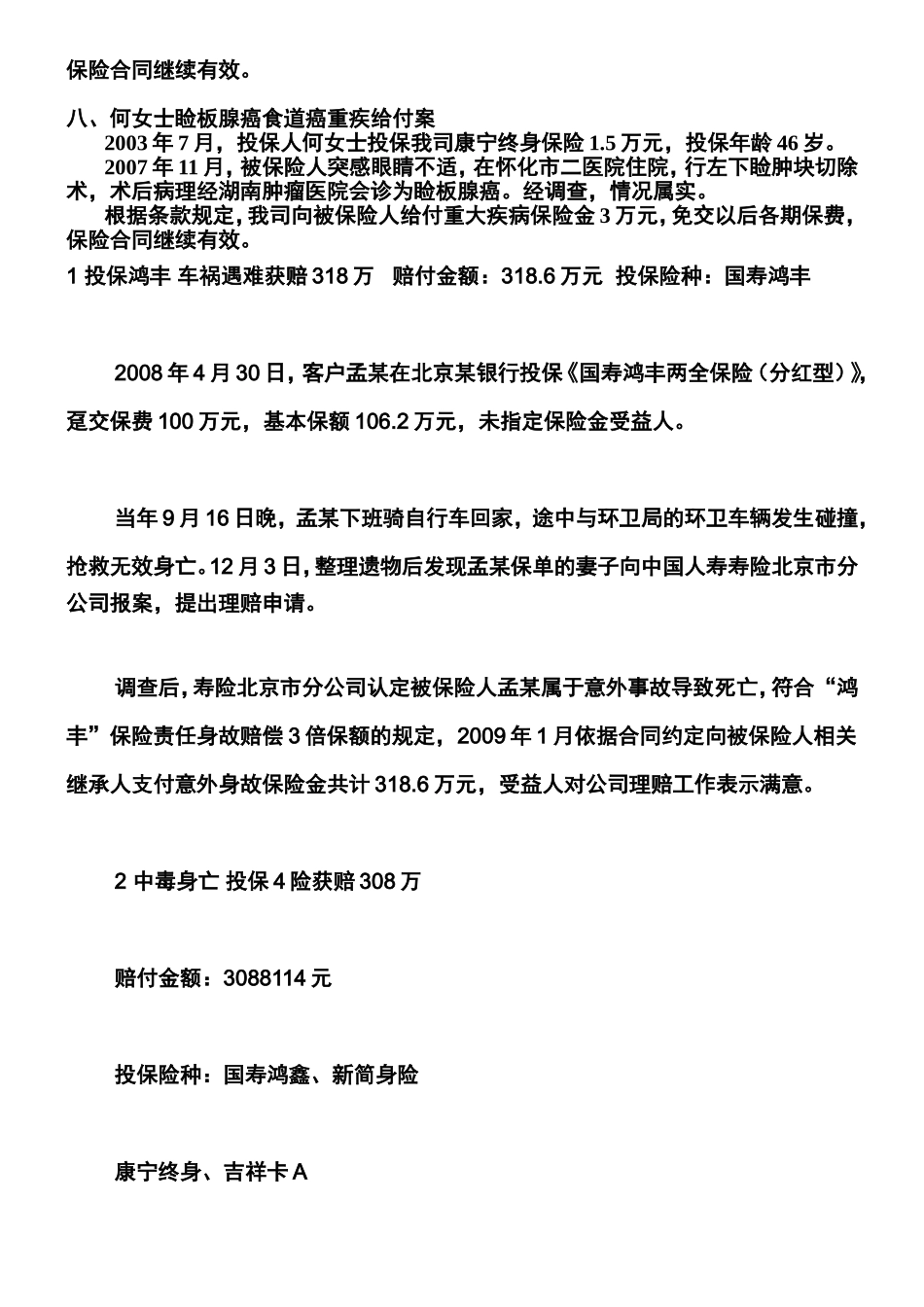 黄女士甲状腺癌重疾给付案 _第2页