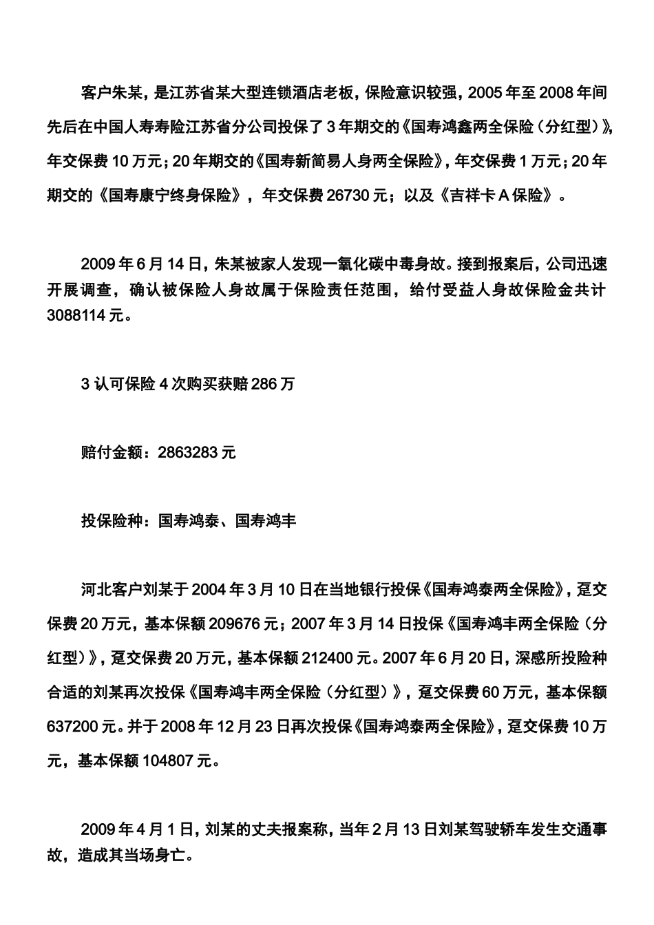 黄女士甲状腺癌重疾给付案 _第3页