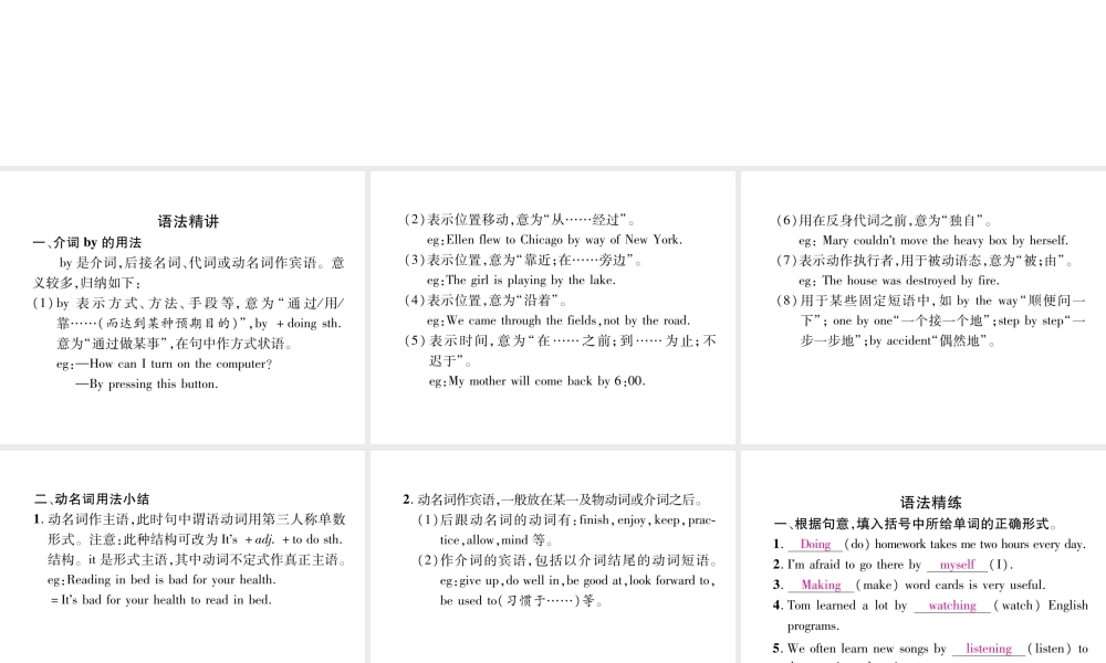 （遵义专版）秋九年级英语全册 Unit 1 How can we become good learners（第3课时）Section A（Grammar Focus-4c）作业课件 （新版）人教新目标版-（新版）人教新目标版初中九年级全册英语课件