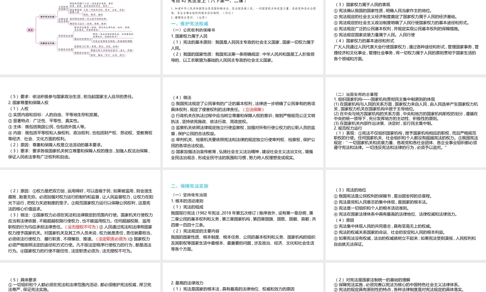 （陕西专用）版中考道德与法治一练通 第一部分 教材知识梳理 领域三 我与国家和社会 主题八 法律与秩序 课时25 宪法教学课件-人教版初中九年级全册政治课件