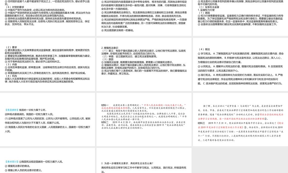 （陕西专用）版中考道德与法治一练通 第一部分 教材知识梳理 领域三 我与国家和社会 主题八 法律与秩序 课时25 宪法教学课件-人教版初中九年级全册政治课件