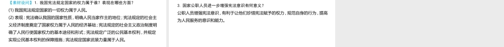（陕西专用）版中考道德与法治一练通 第一部分 教材知识梳理 领域三 我与国家和社会 主题八 法律与秩序 课时25 宪法教学课件-人教版初中九年级全册政治课件