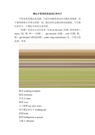 婚礼中常用的英语词汇和句子