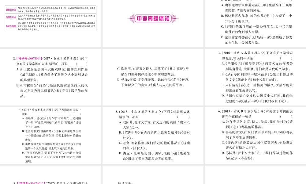 （重庆专版）中考语文总复习 第1部分 语文知识及应用 专题7 文学常识及名著阅读课件-人教版初中九年级全册语文课件