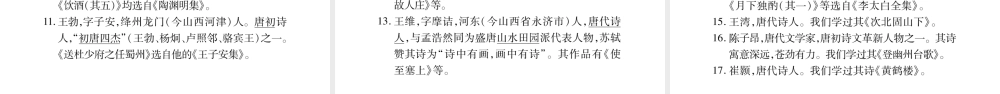 （重庆专版）中考语文总复习 第1部分 语文知识及应用 专题7 文学常识及名著阅读课件-人教版初中九年级全册语文课件
