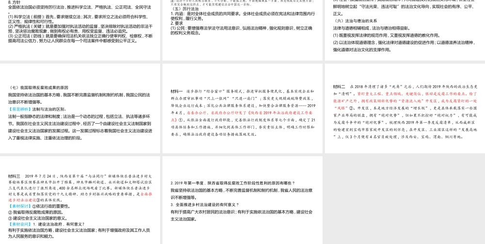 （陕西专用）版中考道德与法治一练通 第一部分 教材知识梳理 领域三 我与国家和社会 主题八 法律与秩序 课时26 全面依法治国教学课件-人教版初中九年级全册政治课件