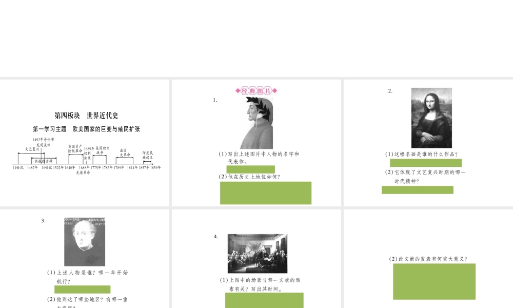 （重庆专版）中考历史总复习 第一篇 第四版块 世界近代史课件 新人教版-新人教版初中九年级全册历史课件