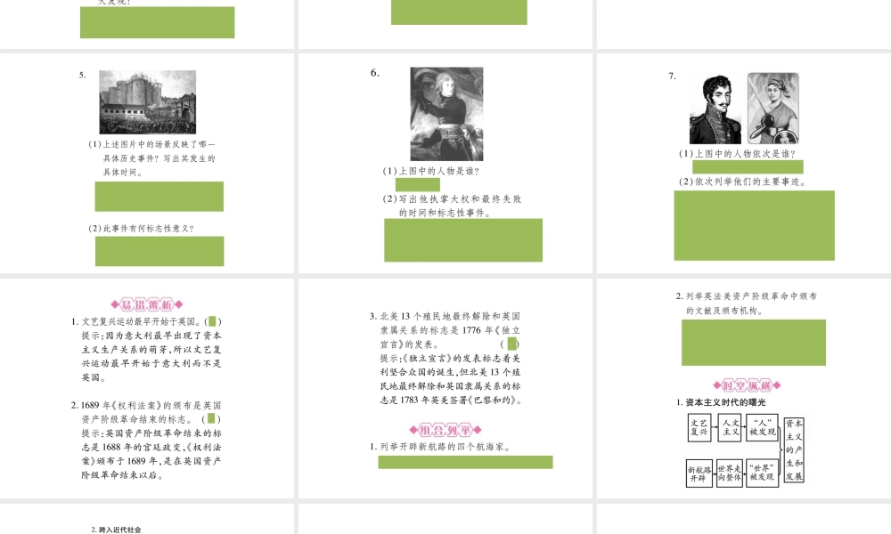 （重庆专版）中考历史总复习 第一篇 第四版块 世界近代史课件 新人教版-新人教版初中九年级全册历史课件