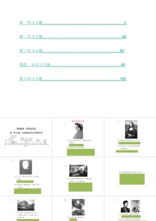 （重庆专版）中考历史总复习 第一篇 第四版块 世界近代史课件 新人教版-新人教版初中九年级全册历史课件