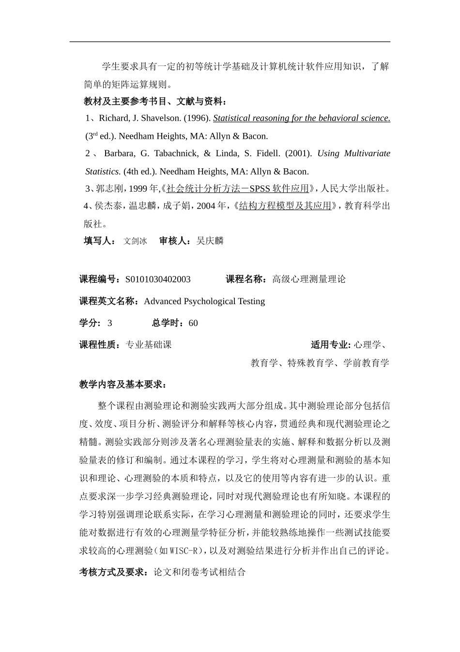 基础心理学 学位基础课程（必修）   _第2页