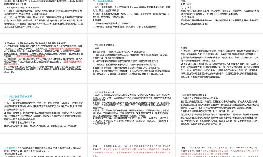 （陕西专用）版中考道德与法治一练通 第一部分 教材知识梳理 领域三 我与国家和社会 主题八 法律与秩序 课时27 监督权 保护环境和维护国家利益的义务教学课件-人教版初中九年级全册政治课件