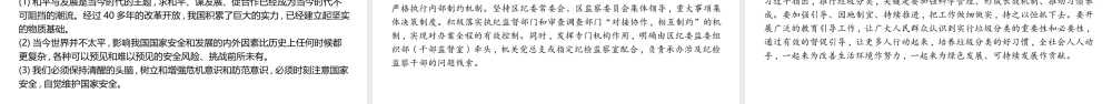 （陕西专用）版中考道德与法治一练通 第一部分 教材知识梳理 领域三 我与国家和社会 主题八 法律与秩序 课时27 监督权 保护环境和维护国家利益的义务教学课件-人教版初中九年级全册政治课件