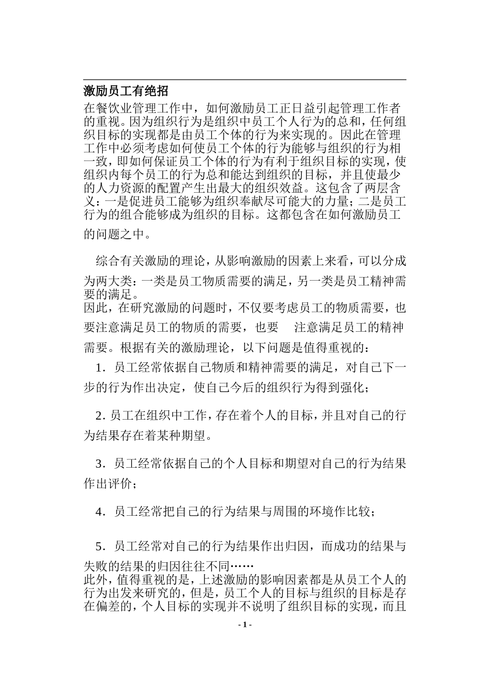 激励员工有绝招_第1页