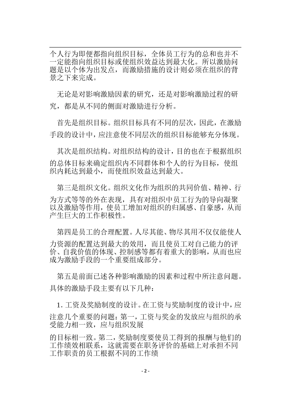 激励员工有绝招_第2页