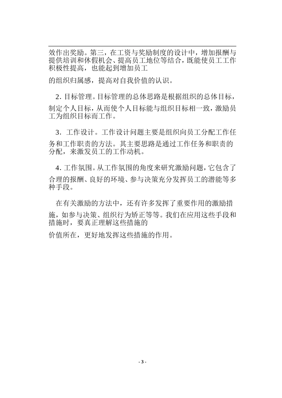 激励员工有绝招_第3页