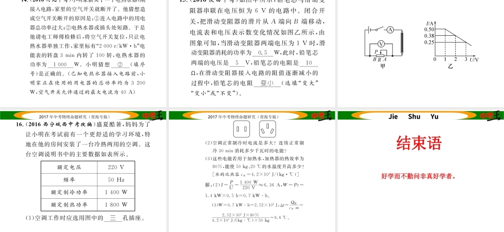 （青海专版）中考物理命题研究 第一编 教材知识梳理篇 第20讲 电能 电功 电功率 优化训练20 电能 电功 电功率课件-人教版初中九年级全册物理课件