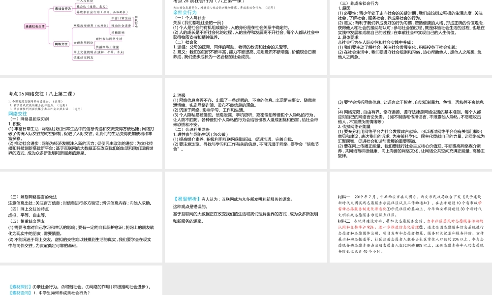 （陕西专用）版中考道德与法治一练通 第一部分 教材知识梳理 领域三 我与国家和社会 主题六 积极适应社会的发展 课时14 走进社会生活教学课件-人教版初中九年级全册政治课件