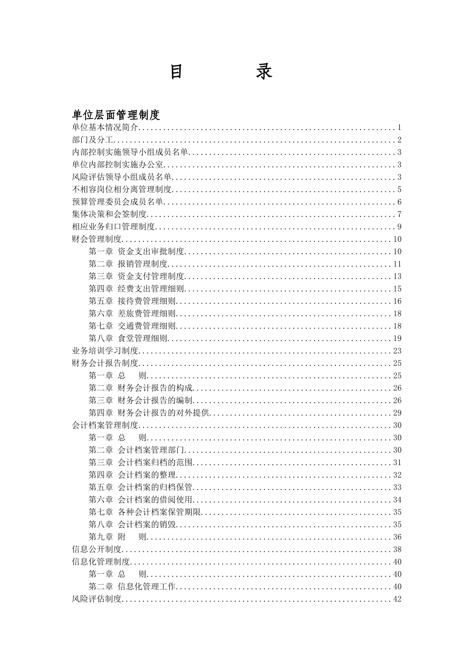 吉林市XXXX学校内部控制规范手册_第2页