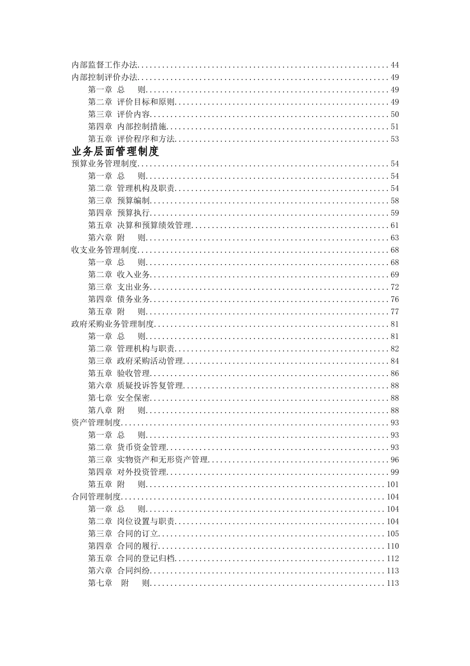 吉林市XXXX学校内部控制规范手册_第3页