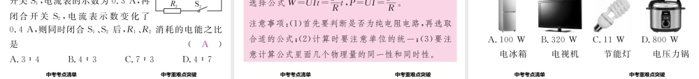 （青海专版）中考物理命题研究 第一编 教材知识梳理篇 第20讲 电能 电功 电功率课件-人教版初中九年级全册物理课件