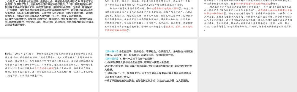 （陕西专用）版中考道德与法治一练通 第一部分 教材知识梳理 领域三 我与国家和社会 主题六 积极适应社会的发展 课时15 承担社会责任教学课件-人教版初中九年级全册政治课件