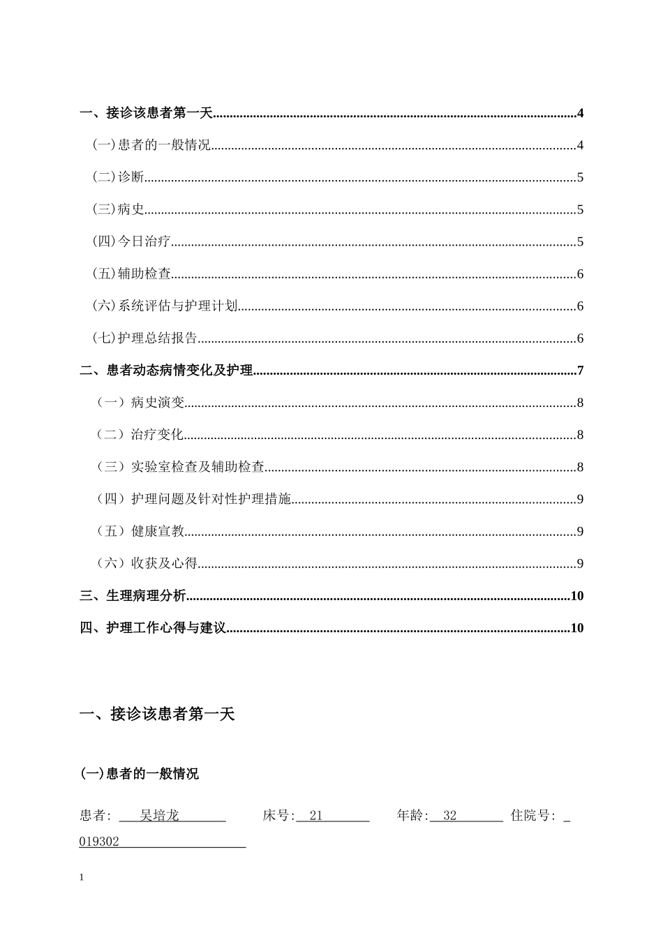 急性阑尾炎临床护理工作日志_第2页