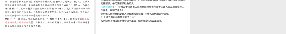 （陕西专用）版中考道德与法治一练通 第一部分 教材知识梳理 领域三 我与国家和社会 主题六 积极适应社会的发展 课时16 遵守规则 维护公正教学课件-人教版初中九年级全册政治课件