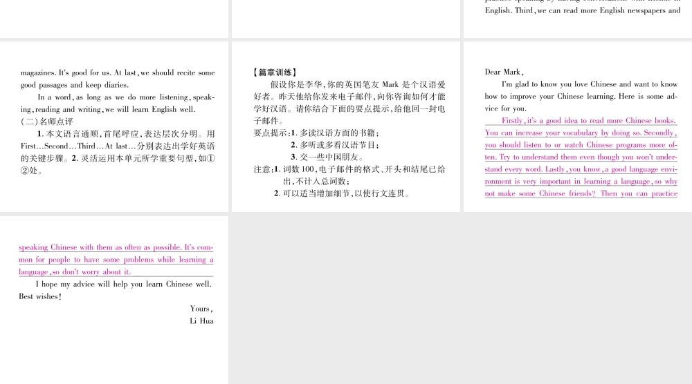 （遵义专版）秋九年级英语全册 Unit 1 How can we become good learners同步作文指导作业课件 （新版）人教新目标版-（新版）人教新目标版初中九年级全册英语课件