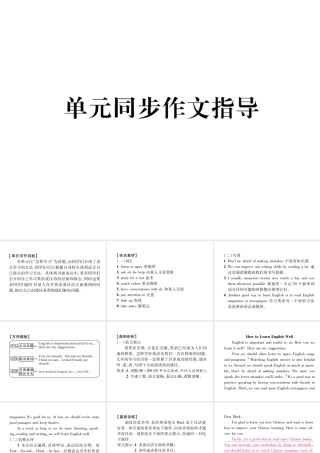（遵义专版）秋九年级英语全册 Unit 1 How can we become good learners同步作文指导作业课件 （新版）人教新目标版-（新版）人教新目标版初中九年级全册英语课件