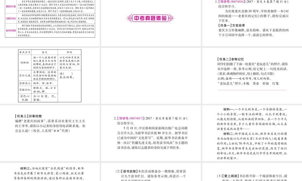 （重庆专版）中考语文总复习 第1部分 语文知识及应用 专题8 综合性学习课件-人教版初中九年级全册语文课件