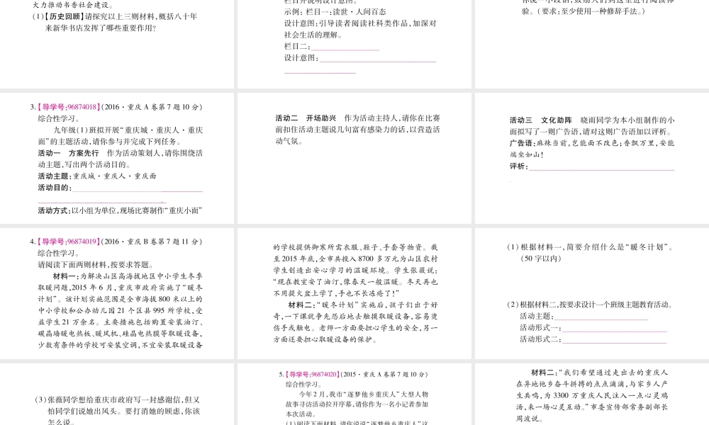 （重庆专版）中考语文总复习 第1部分 语文知识及应用 专题8 综合性学习课件-人教版初中九年级全册语文课件