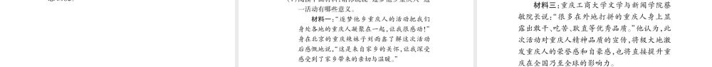 （重庆专版）中考语文总复习 第1部分 语文知识及应用 专题8 综合性学习课件-人教版初中九年级全册语文课件