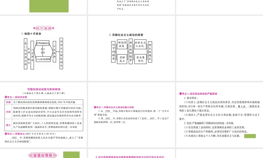 （重庆专版）中考历史总复习 第一篇 第五版块 世界现代史课件 新人教版-新人教版初中九年级全册历史课件
