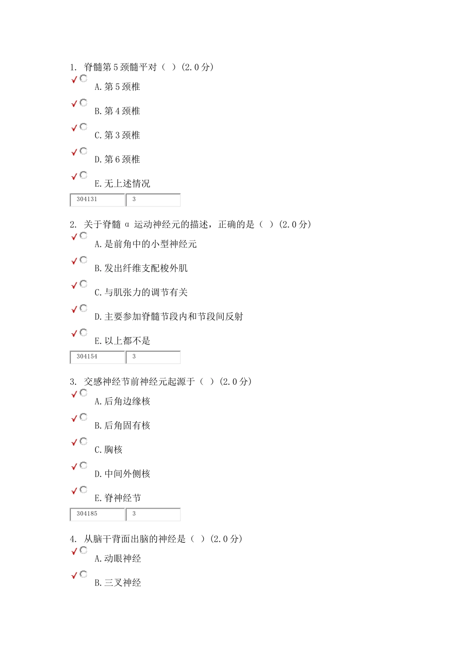 脊髓第5颈髓平测试题_第1页