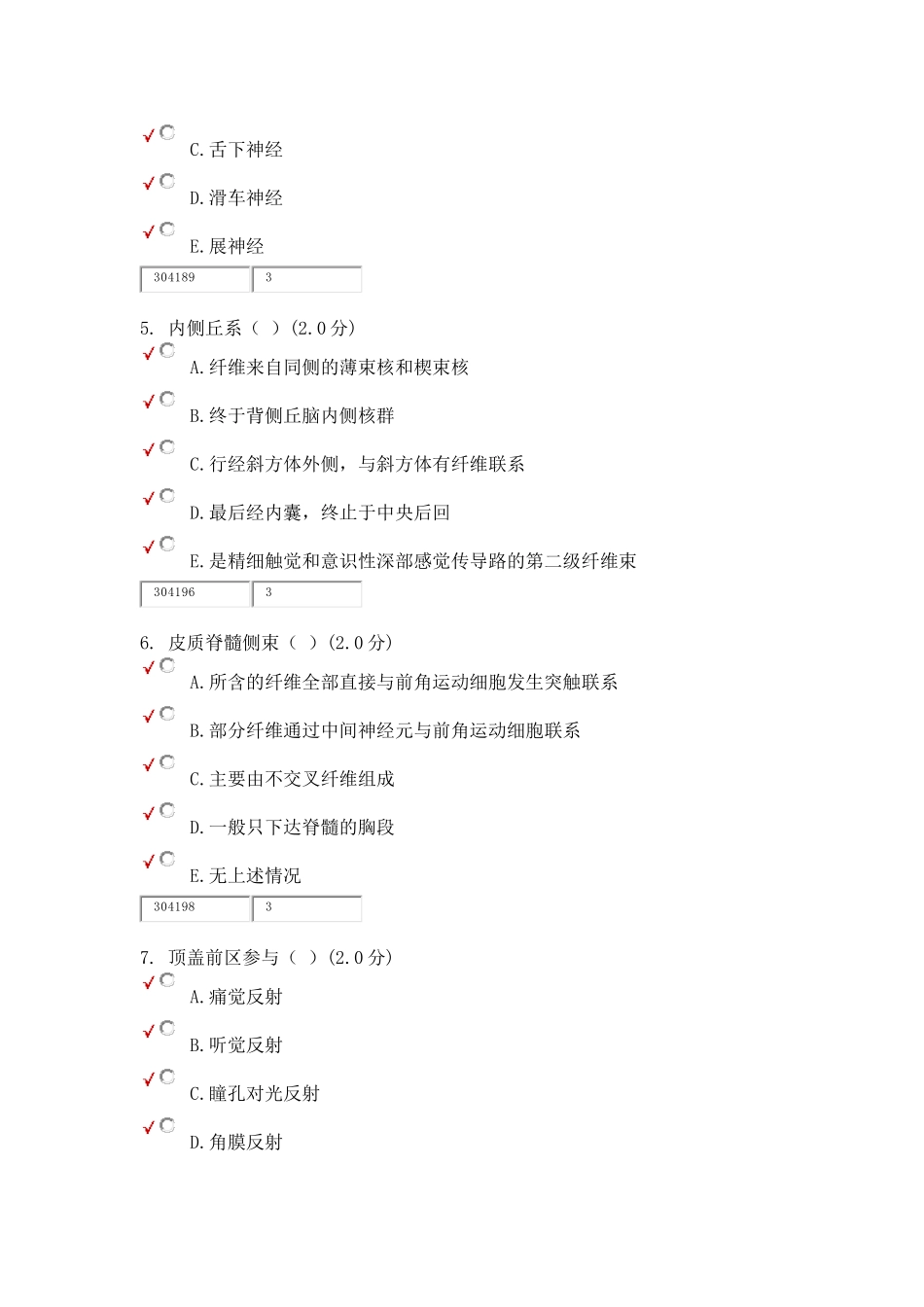 脊髓第5颈髓平测试题_第2页