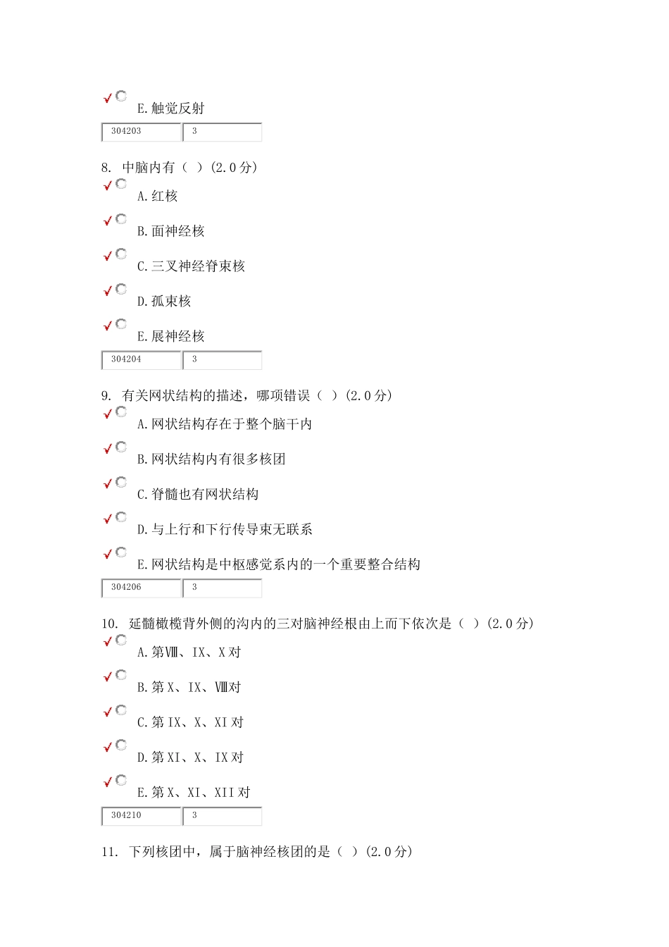 脊髓第5颈髓平测试题_第3页