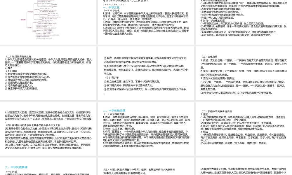 （陕西专用）版中考道德与法治一练通 第一部分 教材知识梳理 领域三 我与国家和社会 主题七 认识国情 爱我中华 课时23 文化与交流教学课件-人教版初中九年级全册政治课件