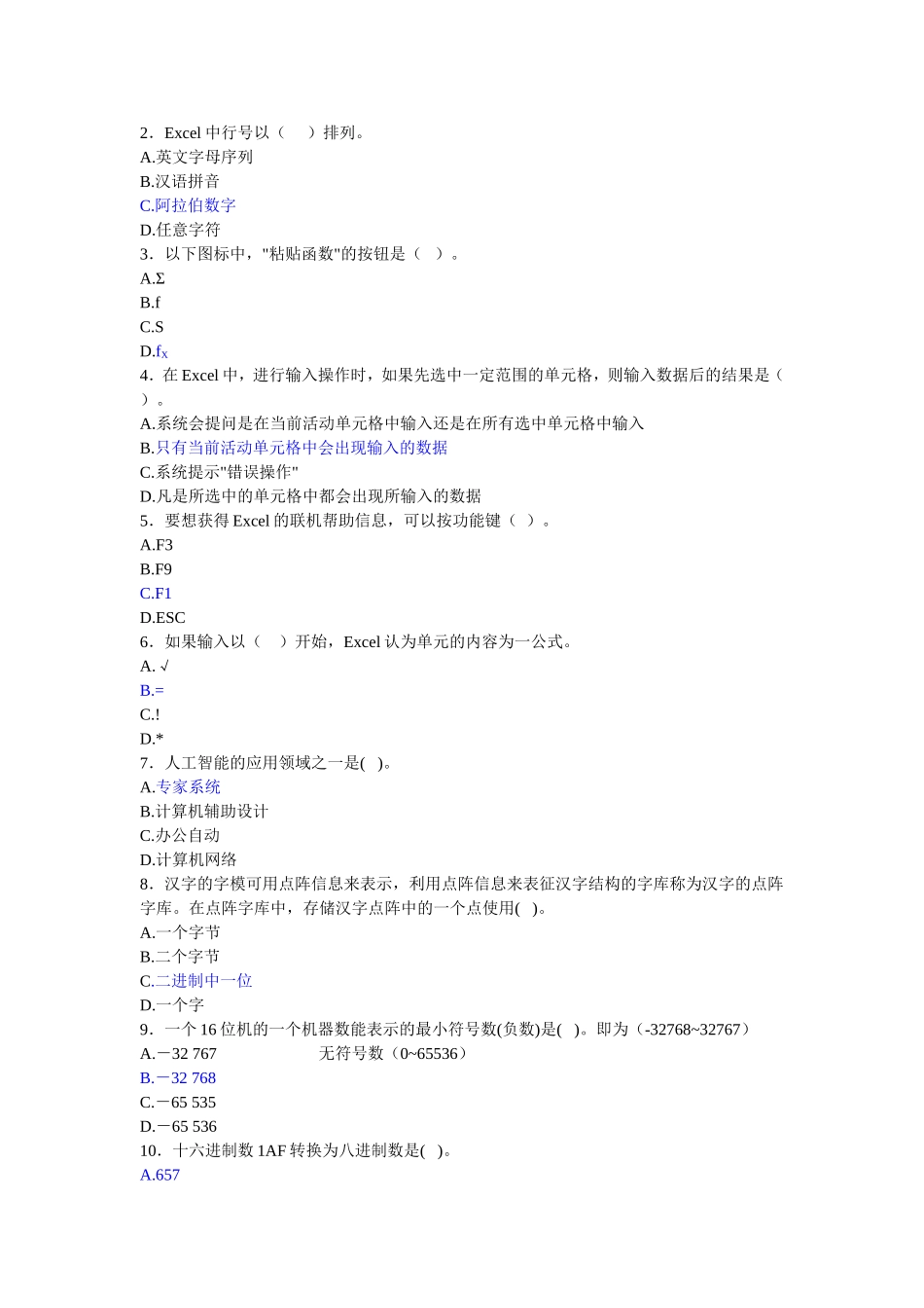 计算机一级考试测试题_第2页