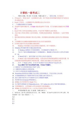 计算机一级考试测试题