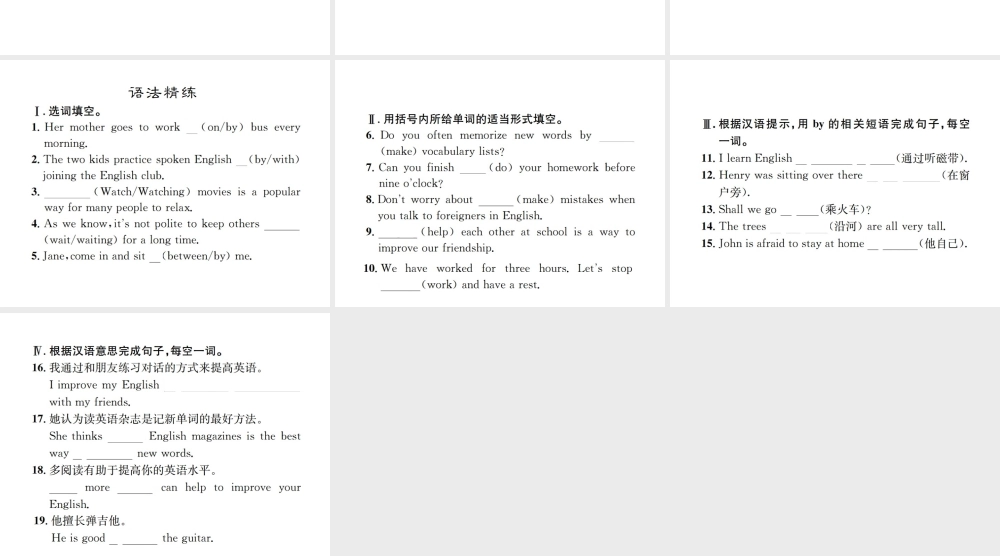 （遵义专版）秋九年级英语全册 Unit 1 How can we become good learners语法小专题习题课件 （新版）人教新目标版-（新版）人教新目标版初中九年级全册英语课件