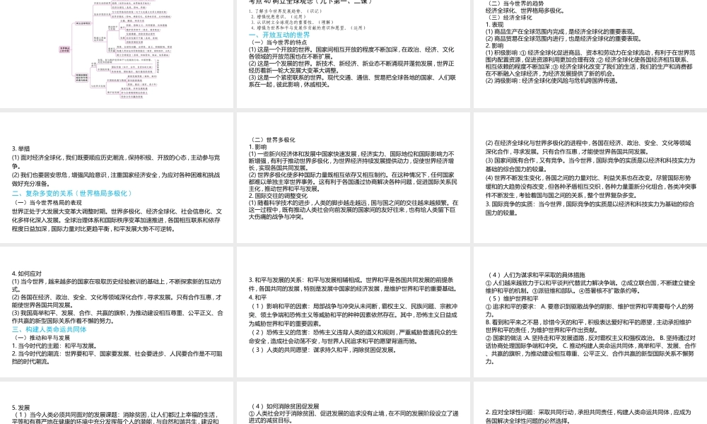 （陕西专用）版中考道德与法治一练通 第一部分 教材知识梳理 领域三 我与国家和社会 主题七 认识国情 爱我中华 课时24 世界舞台上的中国教学课件-人教版初中九年级全册政治课件