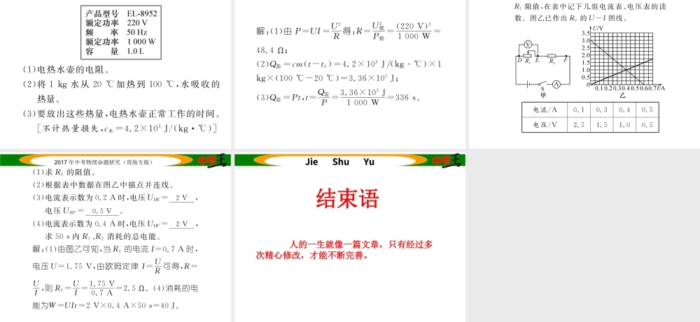 （青海专版）中考物理命题研究 第一编 教材知识梳理篇 第22讲 焦耳定律 优化训练22 焦耳定律课件-人教版初中九年级全册物理课件