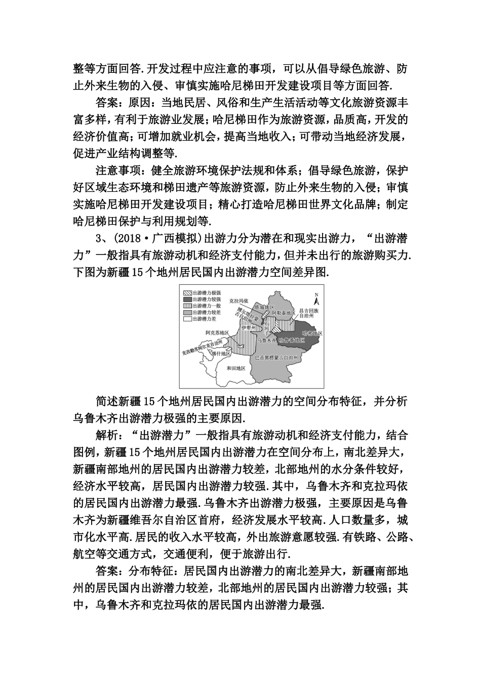 季节性是旅游产业最重要的特征测试题_第2页