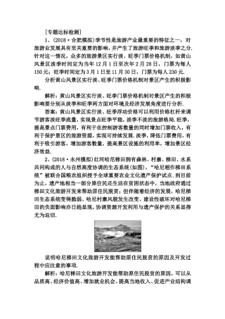 季节性是旅游产业最重要的特征测试题