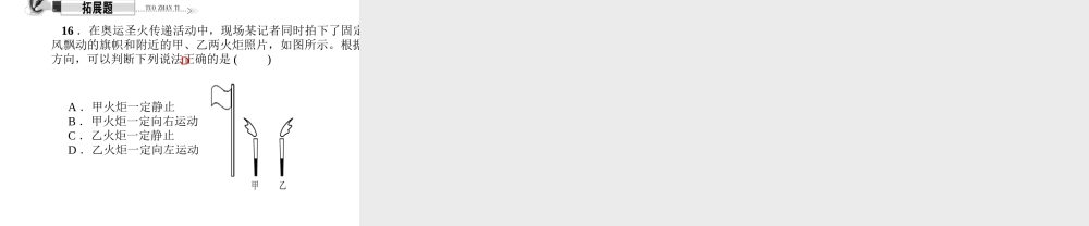 （遵义专版）秋八年级物理全册 2.1 动与静课件 （新版）沪科版-（新版）沪科版初中八年级全册物理课件